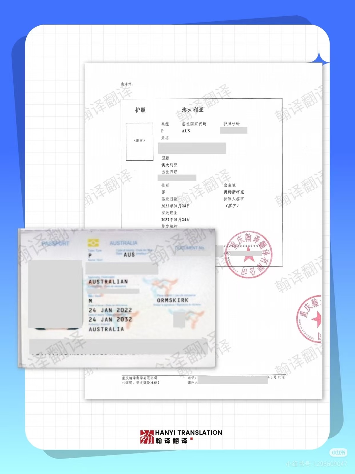 翰译翻译公司翻译的澳大利亚护照 翰译翻译公司翻译的澳大利亚护照